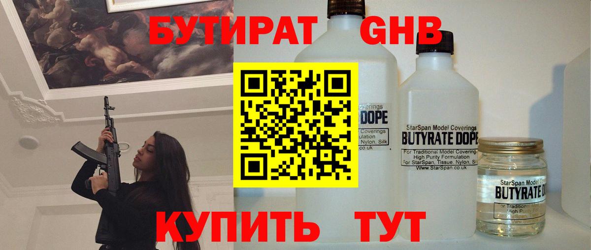 Бутират  БУТИРАТ Butirat  Вход с VPN  Артём 