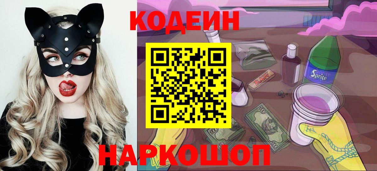 Артём  Кодеин Purple Drank  Вход с VPN  Кодеиновый сироп Lean напиток Lean (лин) 