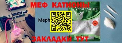 мяу мяу кристалл Чебоксары