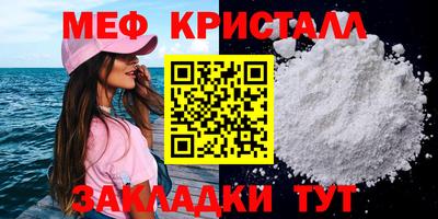 мяу мяу кристалл Чебоксары