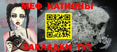 мяу мяу кристалл Чебоксары