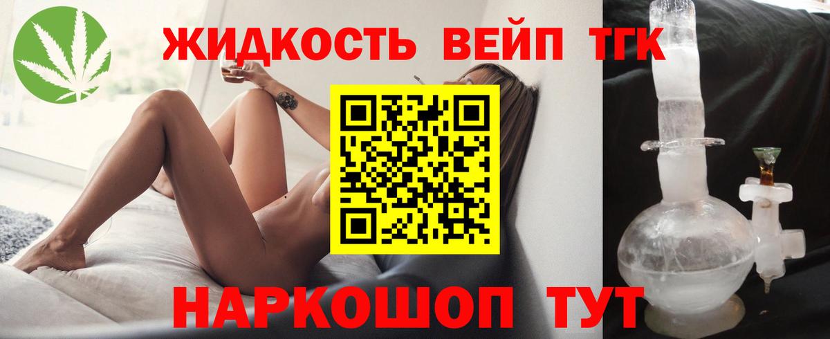 ТГК жижа Артём